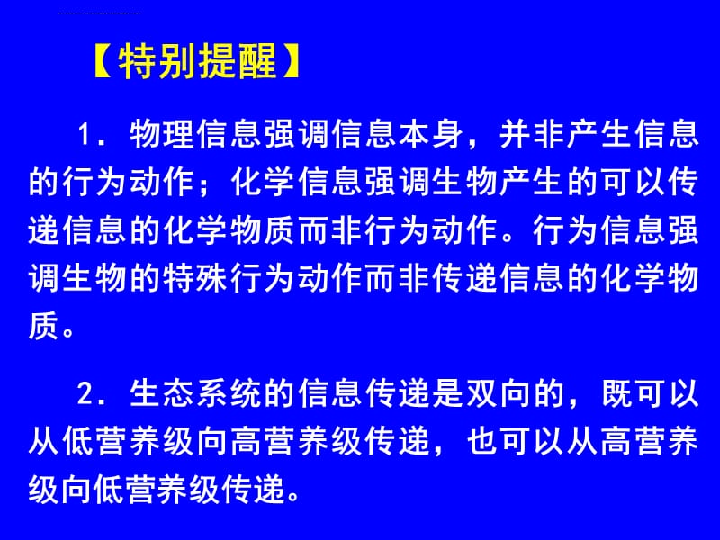 必修3 物质循环、信息传递、稳定性(一轮复习)课件_第5页