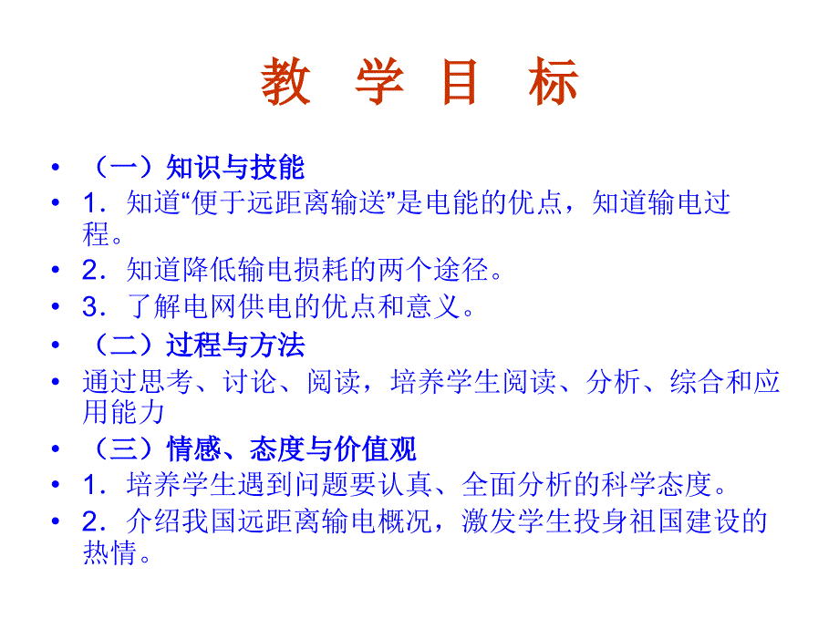 辽宁省锦州市锦州中学高中物理新课标人教课件选修325.5电能输送共29_第3页