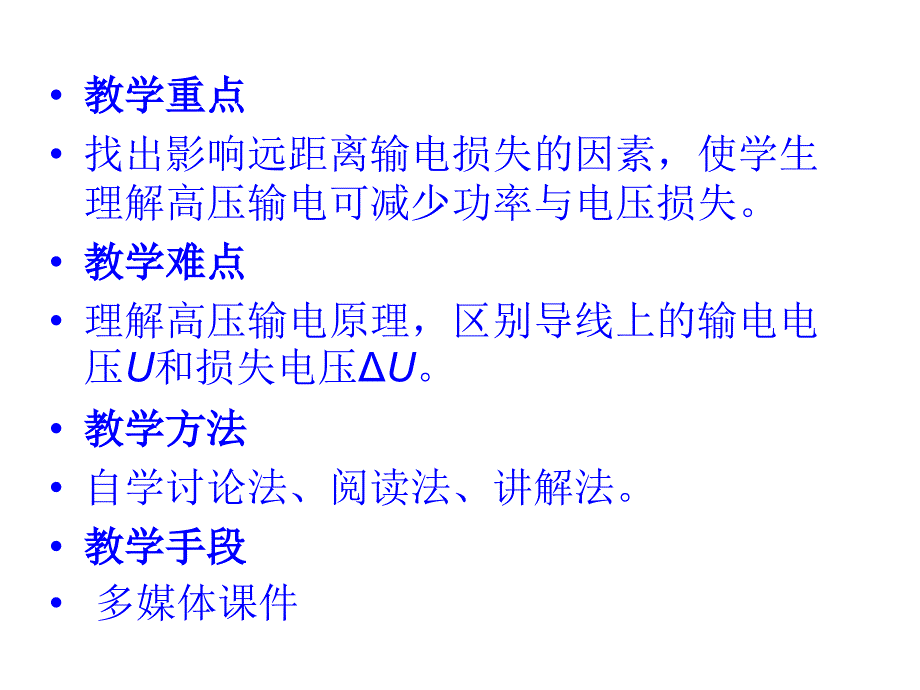 辽宁省锦州市锦州中学高中物理新课标人教课件选修325.5电能输送共29_第4页