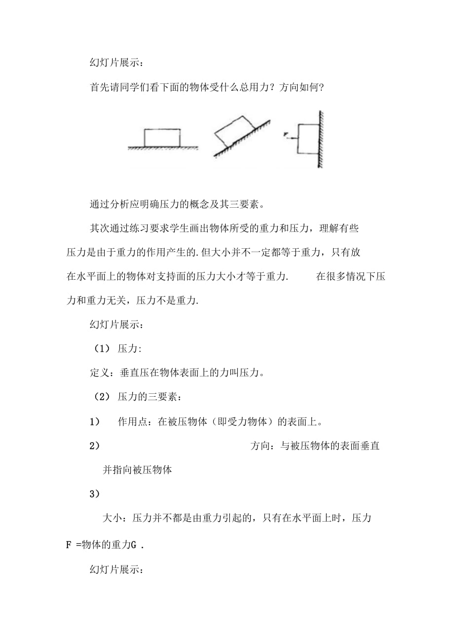 第一节压强(2)_第3页