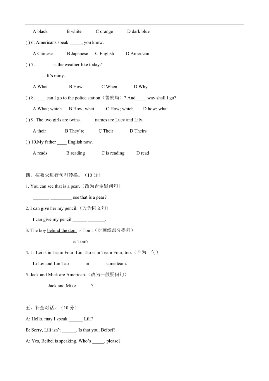 小升初英语突击训练系列试卷九（含答案）_第2页