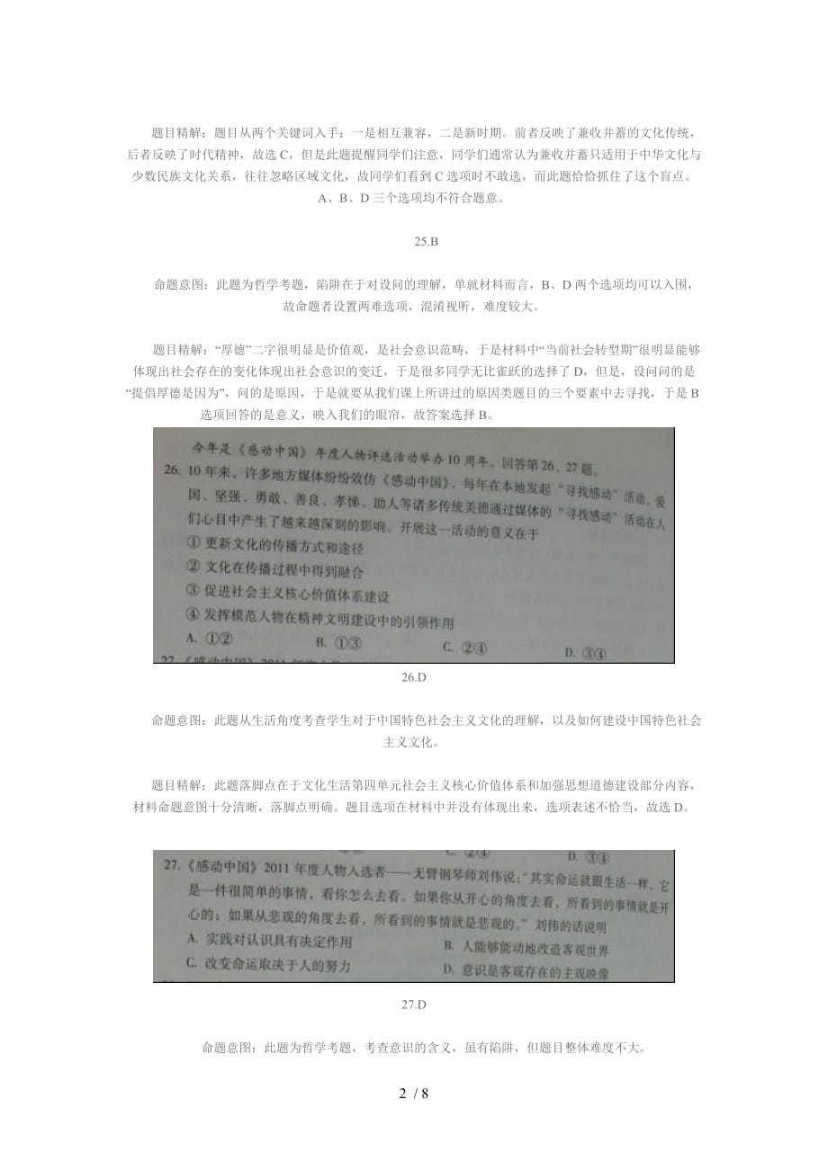 北京海淀一模试卷附标准答案详解_第2页