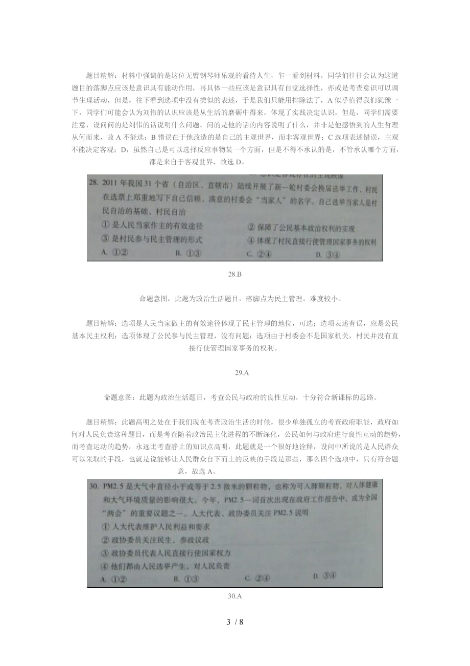 北京海淀一模试卷附标准答案详解_第3页