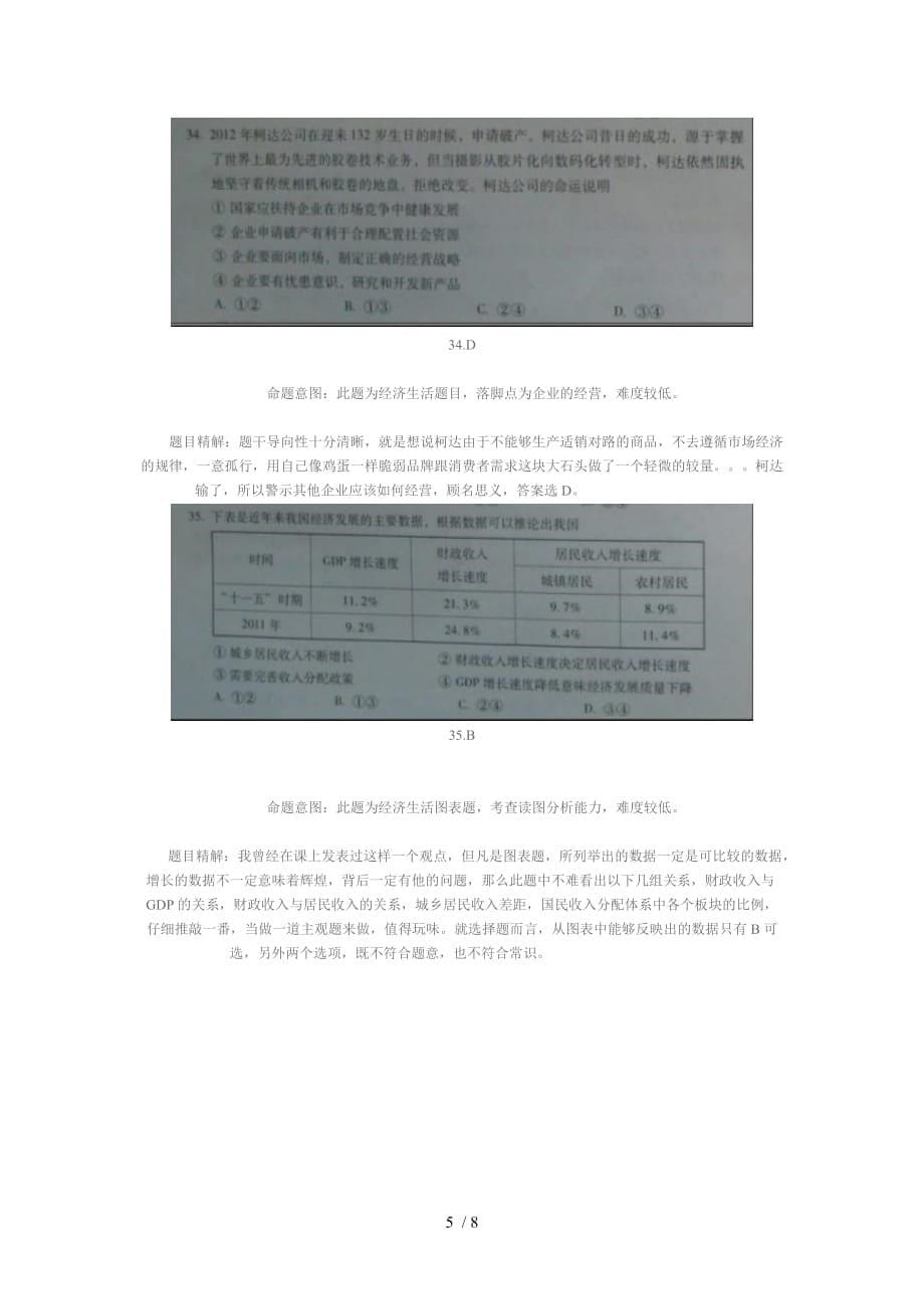 北京海淀一模试卷附标准答案详解_第5页