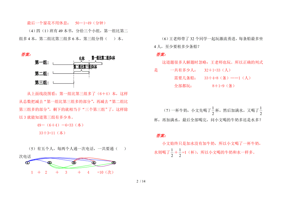 三上册思考题集(有附标准答案)_第2页