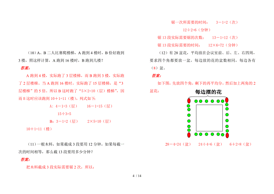 三上册思考题集(有附标准答案)_第4页