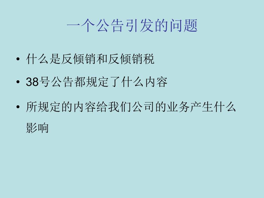 坚决支持反倾销教材课程_第3页