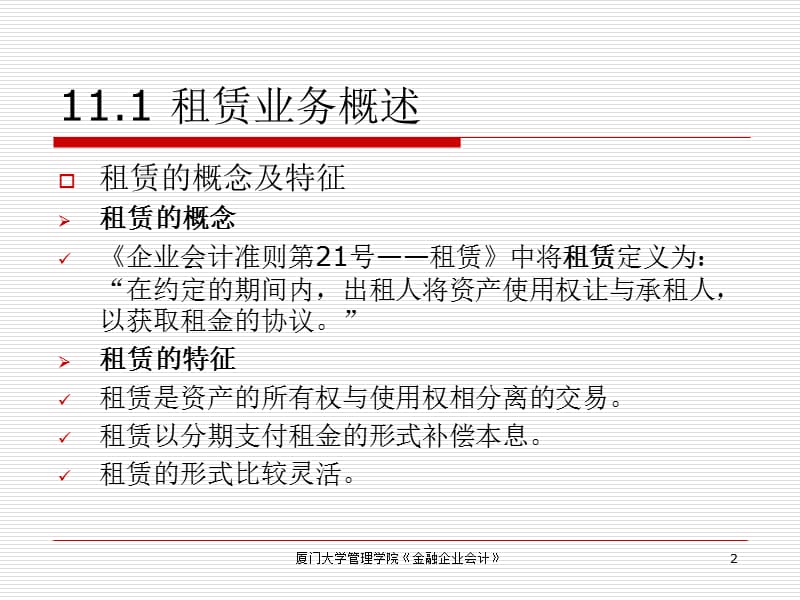 罗进辉金融企业会计12知识分享_第2页