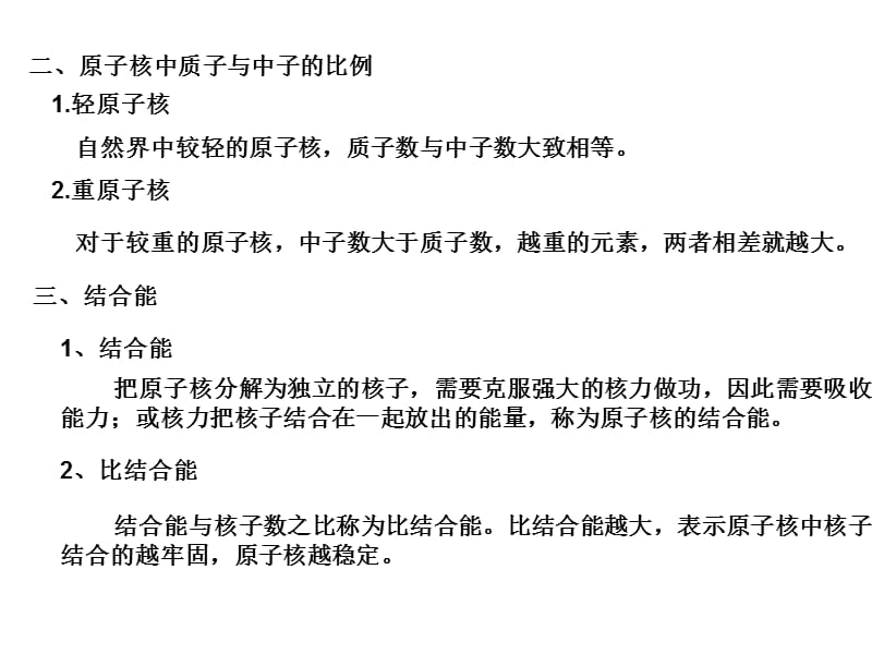 高中物理人教选修35同步课件第十九章原子核5节核力与结合能_第5页