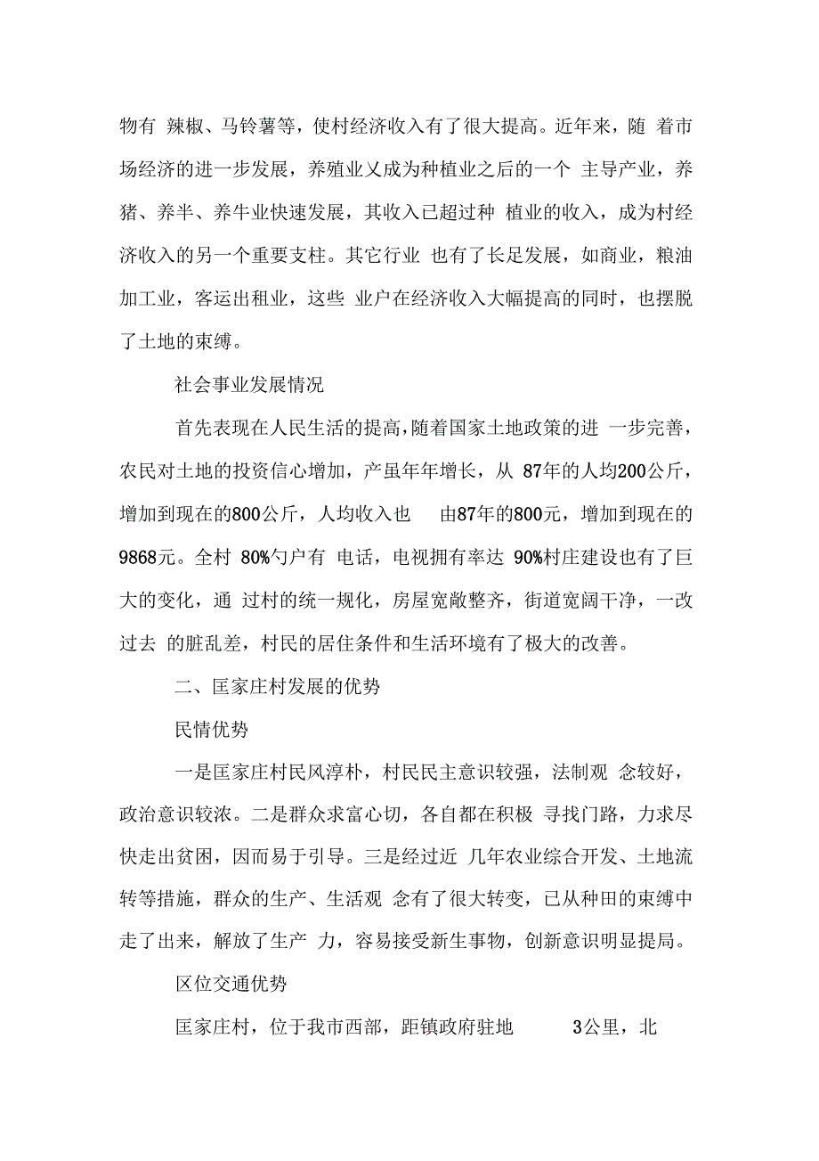 村调研报告_第2页
