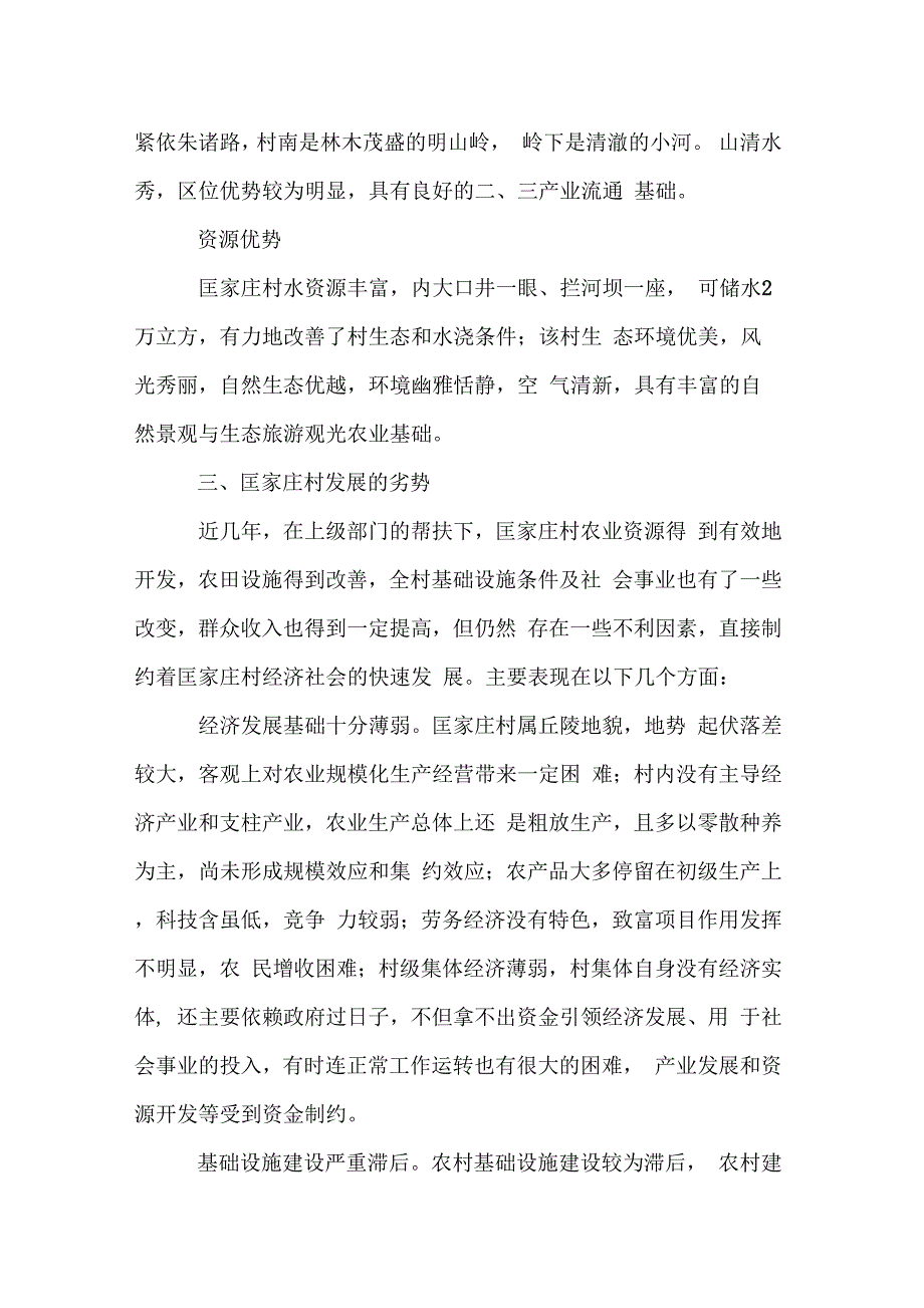 村调研报告_第3页