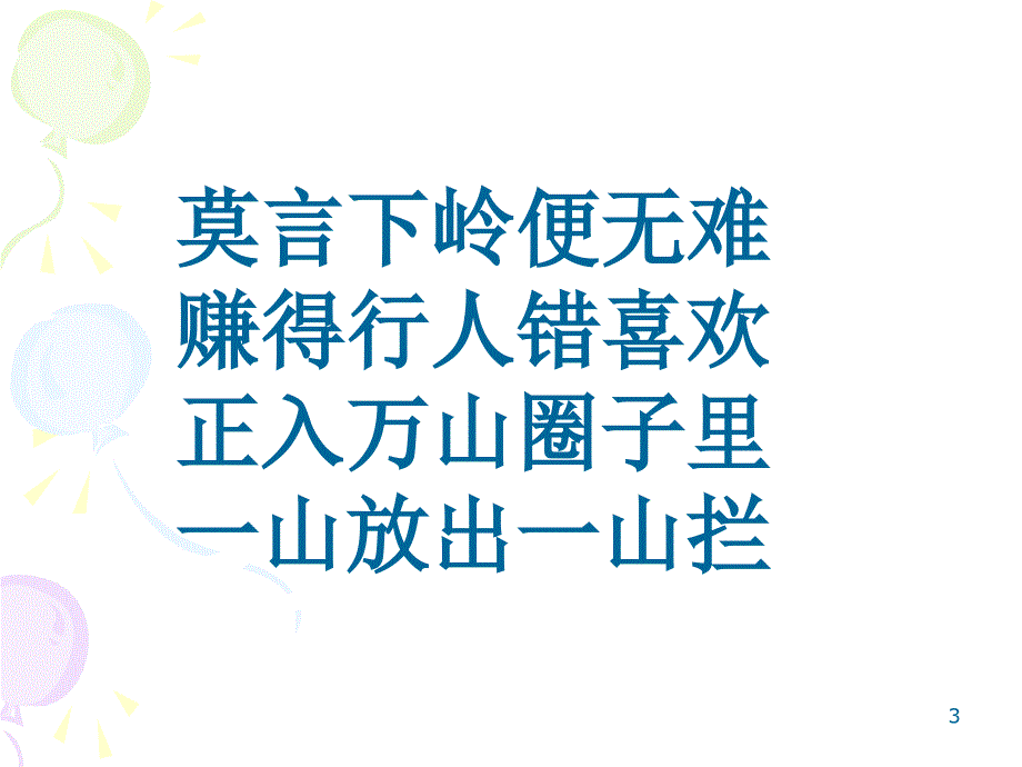 成长性企业转型期的瓶颈管理2010课件_第3页