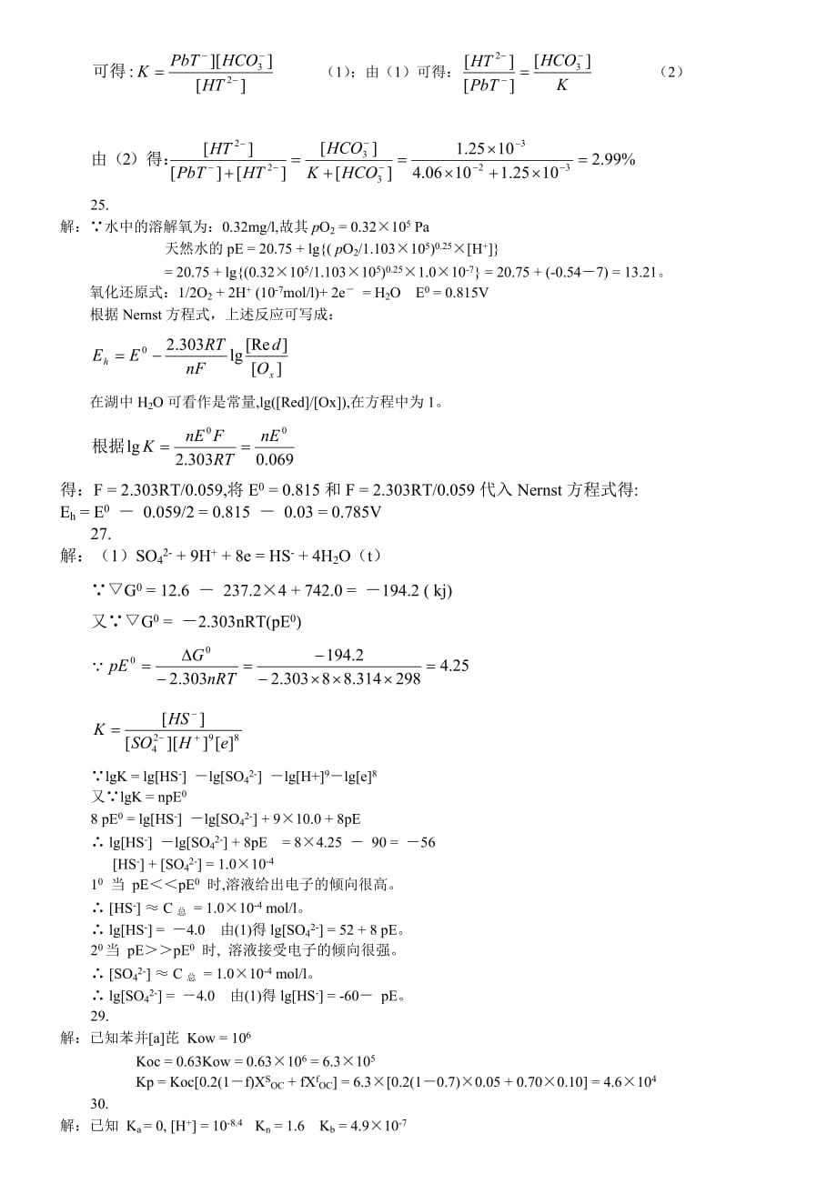 南昌大学环境化学课后习题参考附标准答案_第4页