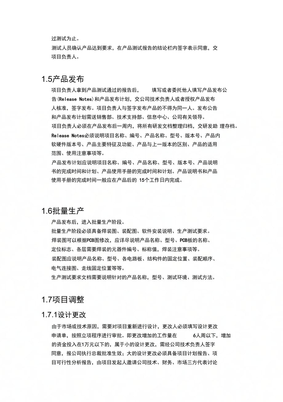 某公司研发部门管理制度_第3页