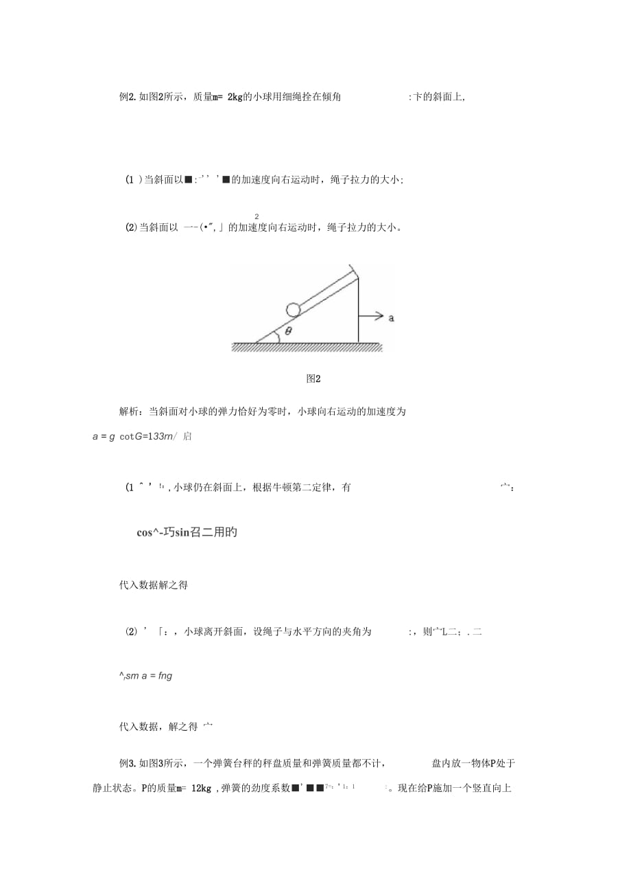 物体分离问题_第2页