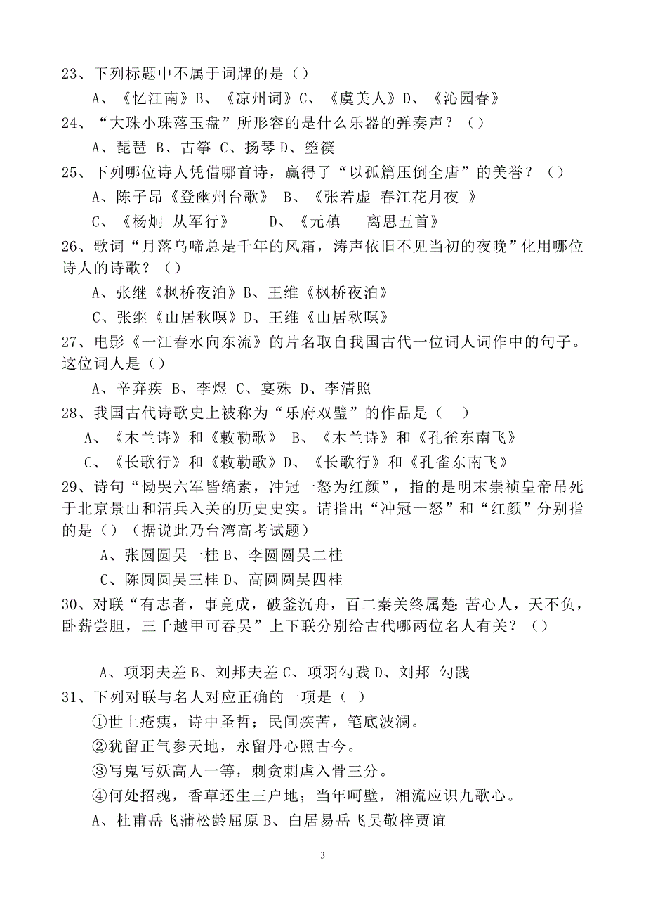 初二古典诗词竞赛考试修改_第3页