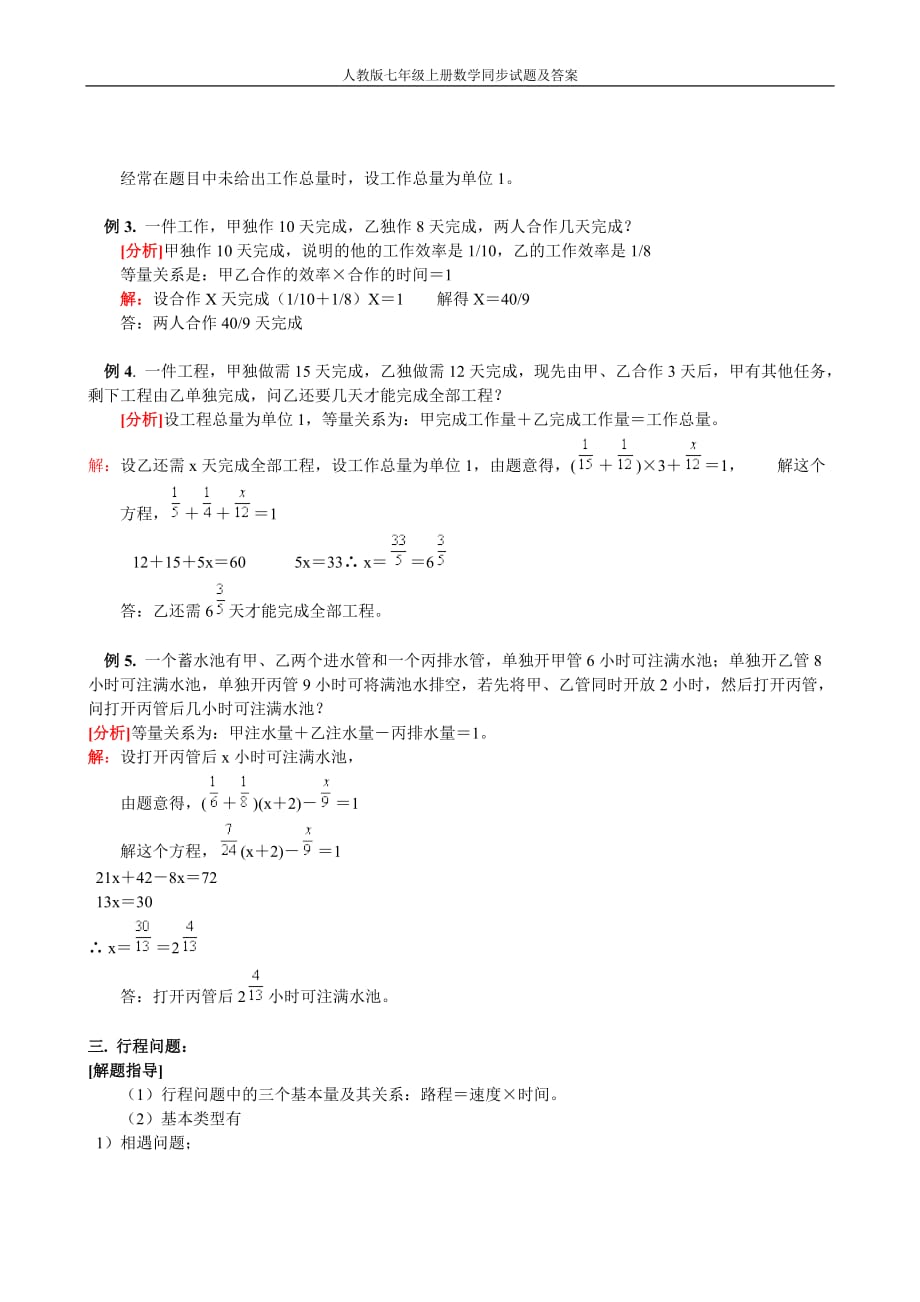 人教版本七上册数学节 解一元一次方程_第2页