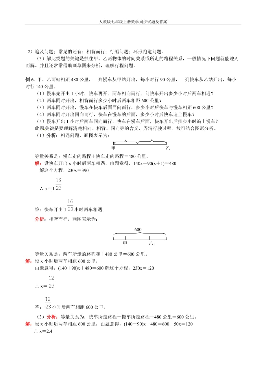 人教版本七上册数学节 解一元一次方程_第3页