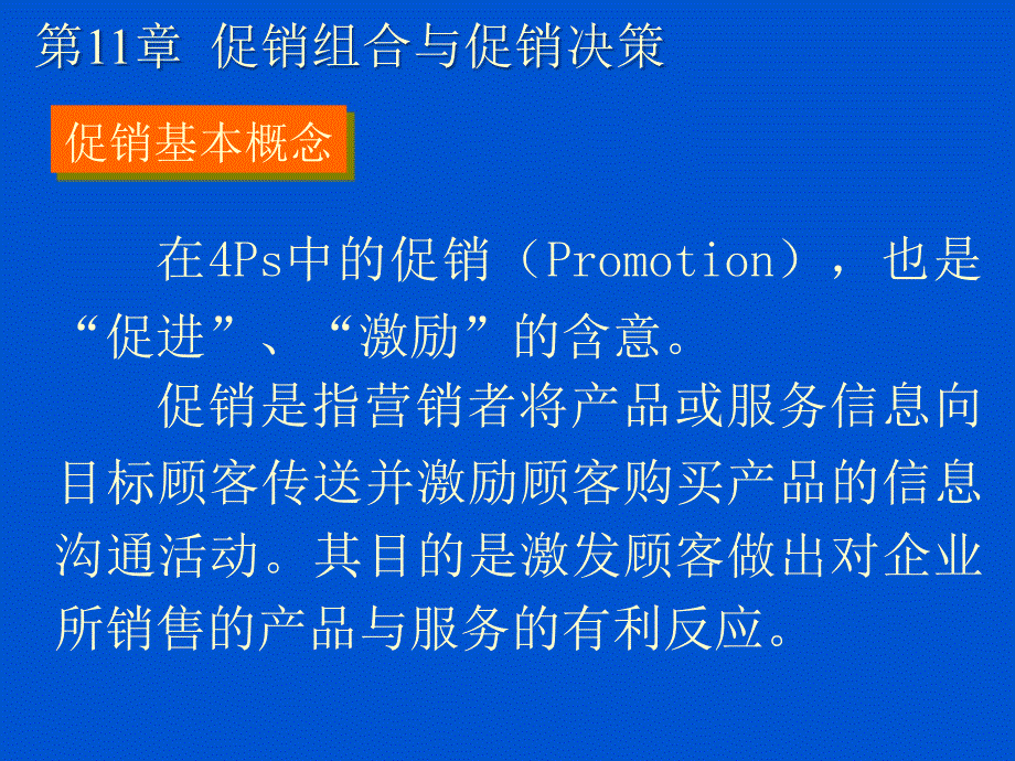 市场营销 第11章课件_第3页