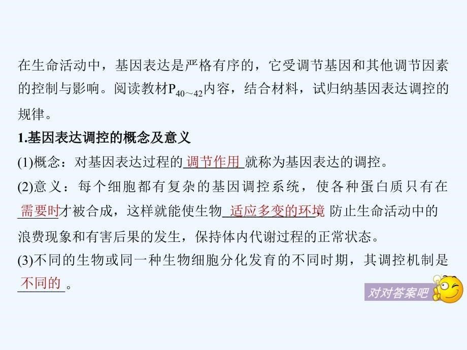 2017-2018学年高中生物 第3章 遗传信息的复制与表达 第11课时 遗传信息的表达(Ⅲ) 北师大版必修2(1)_第5页