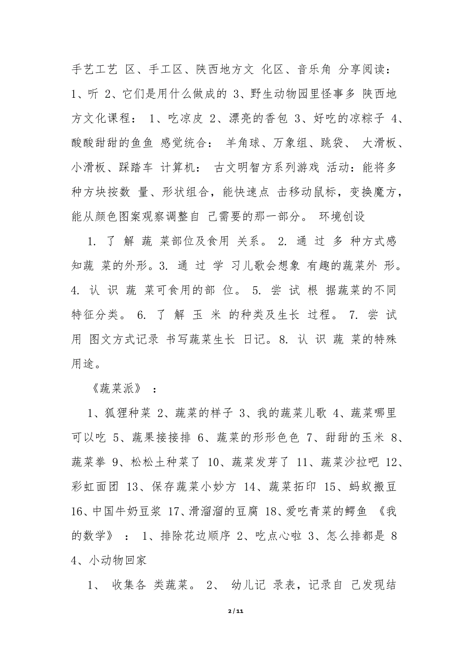 最新有关班级月工作计划的格式范文示例参阅_第2页