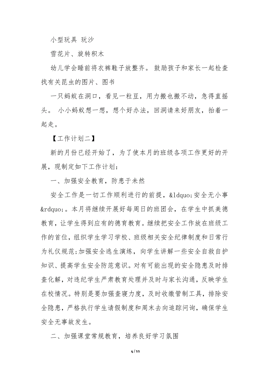 最新有关班级月工作计划的格式范文示例参阅_第4页