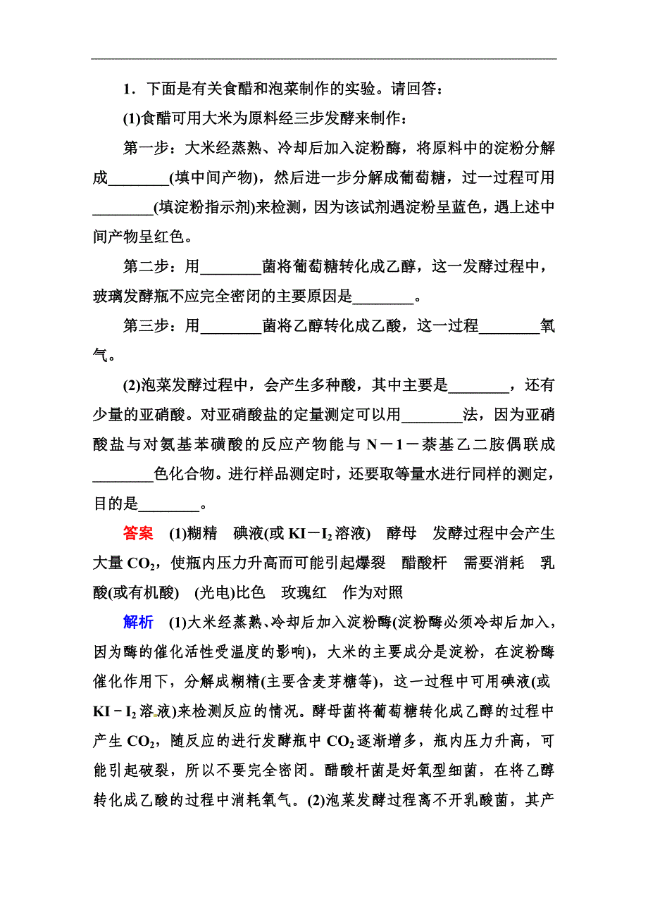 全国高考生物后强化作业：选传统发酵技术和微生物的培养及应用_第1页