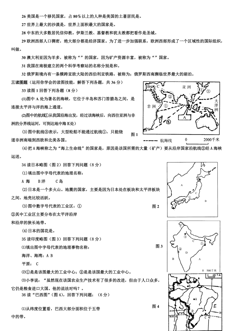 初一下册地理考试_第3页