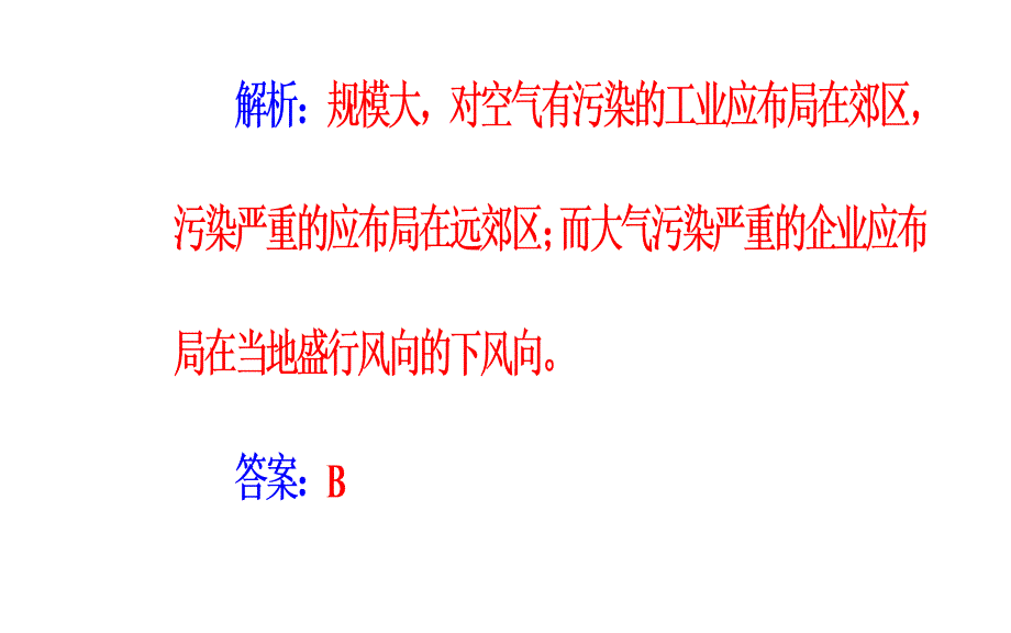 2017-2018年高中地理 专题六 生产活动与地域联系 考点2 工业区位因素工业地域的形成条件与发展特点_第4页