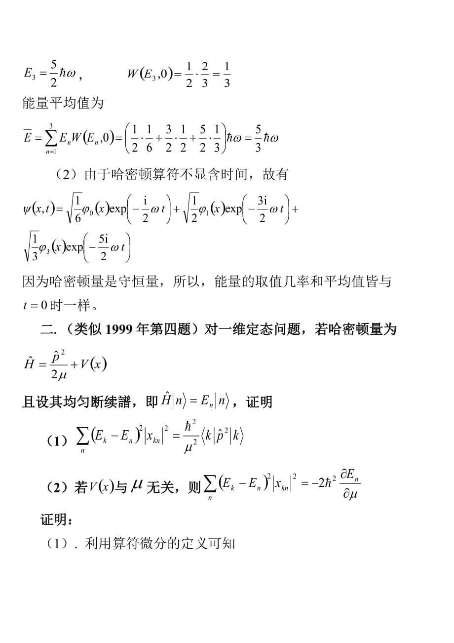 哈尔滨工业大学量子力学考试_第2页