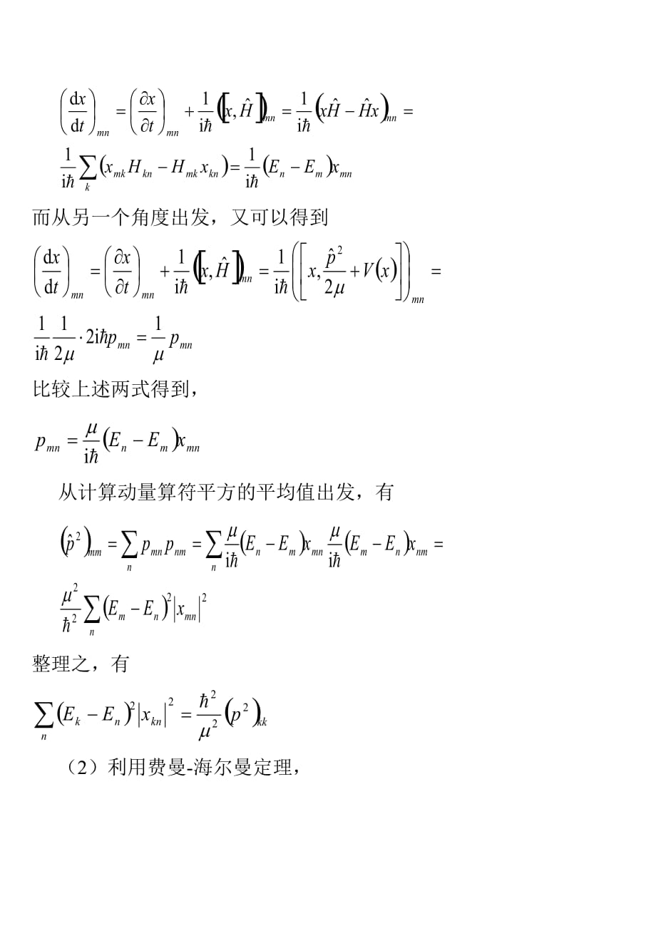 哈尔滨工业大学量子力学考试_第3页