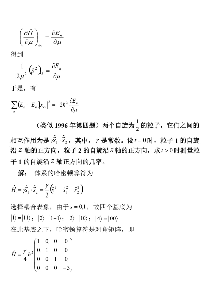哈尔滨工业大学量子力学考试_第4页
