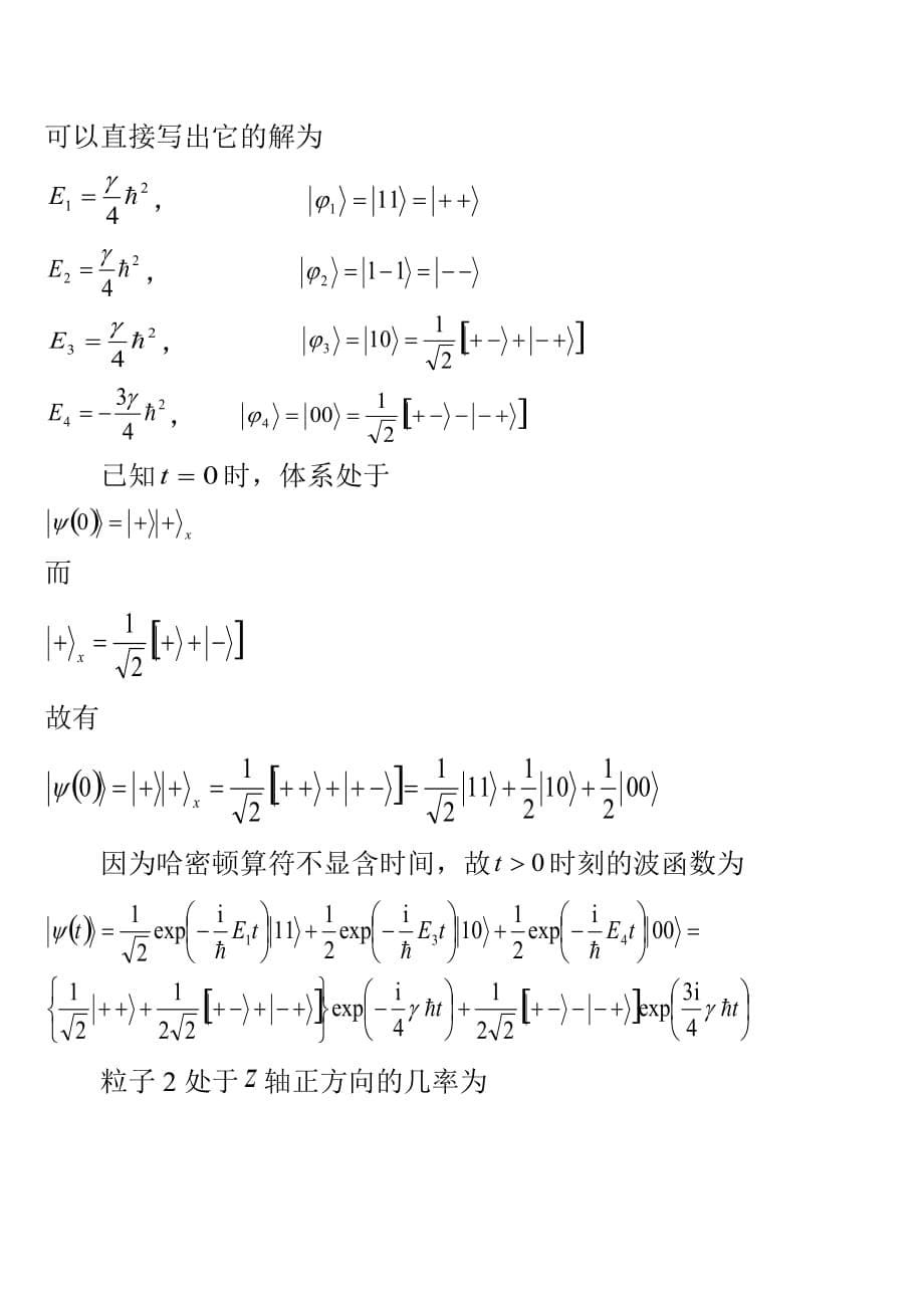 哈尔滨工业大学量子力学考试_第5页