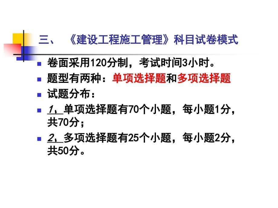 2019年二级建造师施工管理课件 (全金康 )_第5页