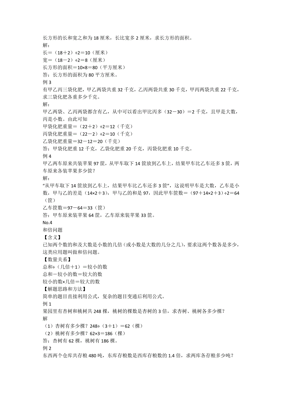 小学数学21种应用题包括含义-WPS Office_第3页