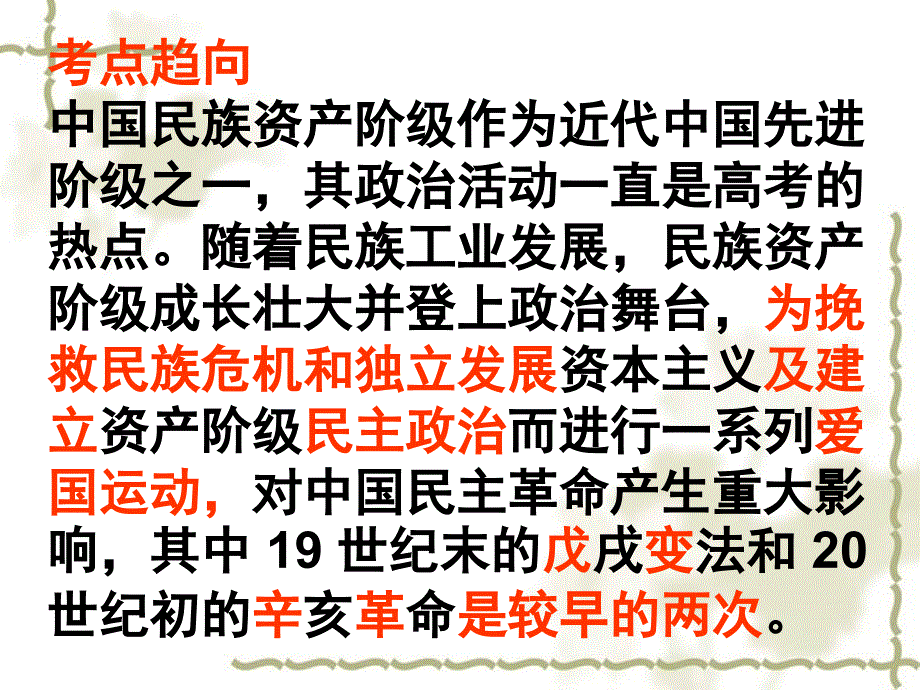 2007年广东省高考历史专题复习课件六 岳麓版_第2页