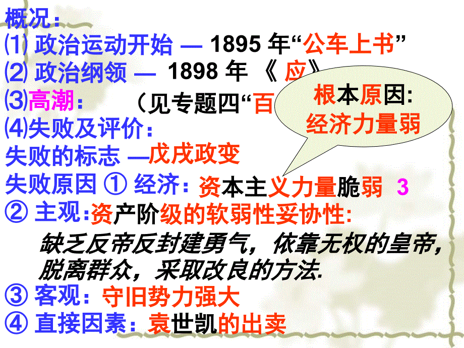 2007年广东省高考历史专题复习课件六 岳麓版_第4页