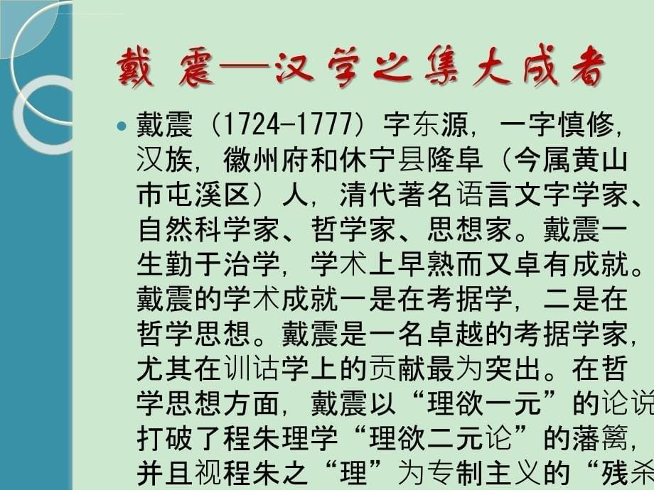 徽州历史名人课件_第5页