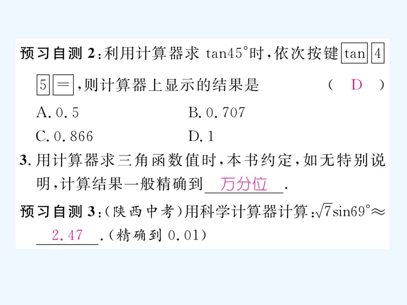 2018春九年级数学下册第一章直角三角形的边角关系1.3三角函数的计算（1）作业（新）北师大_第3页