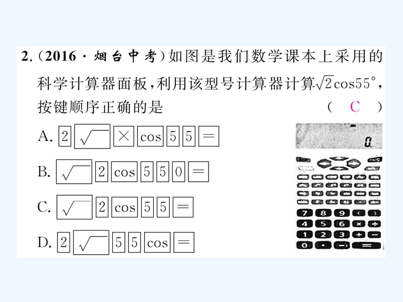 2018春九年级数学下册第一章直角三角形的边角关系1.3三角函数的计算（1）作业（新）北师大_第5页