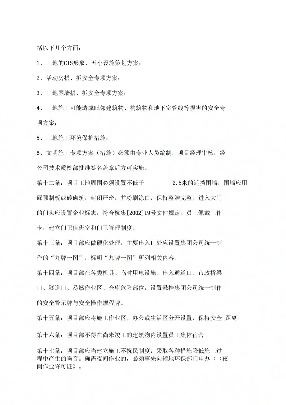 杭州建工集团环境保护与文明施工管理规定_第3页