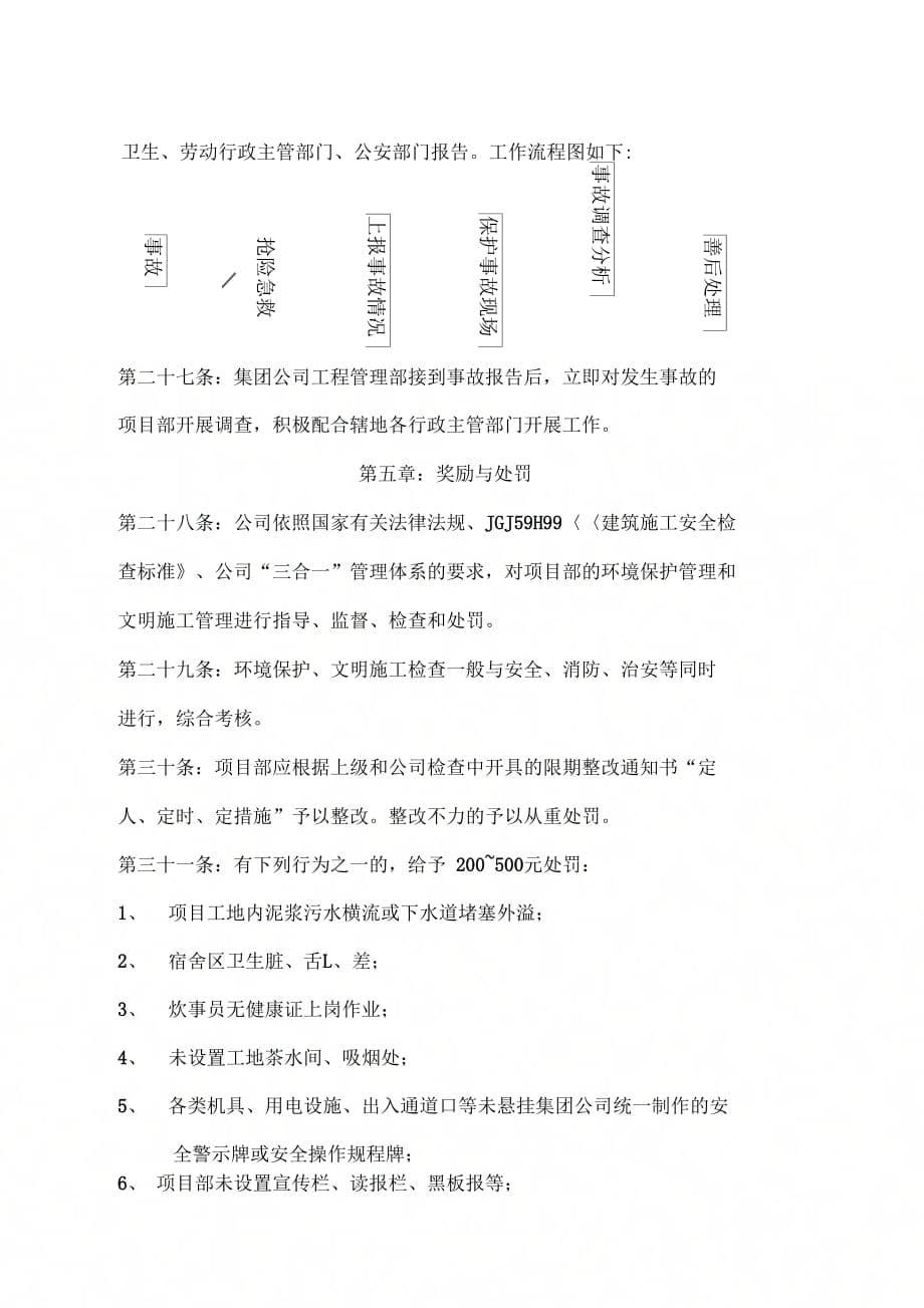 杭州建工集团环境保护与文明施工管理规定_第5页