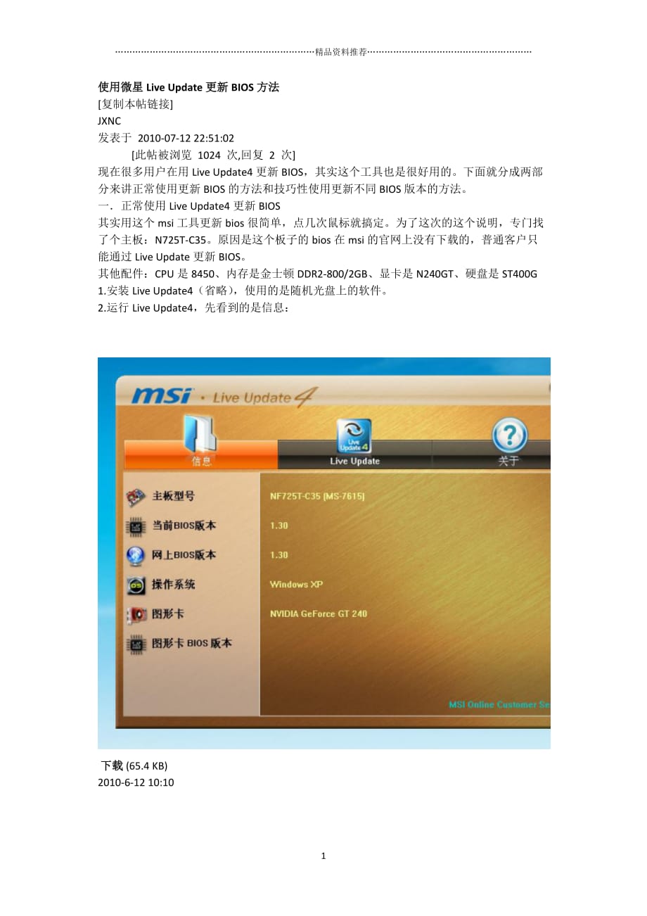 使用微星Live Update更新BIOS方法精编版_第1页