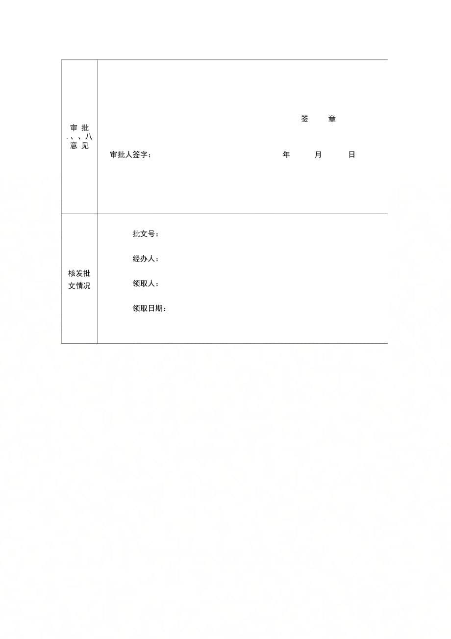 福建省防雷工程专业设计、施工_第5页