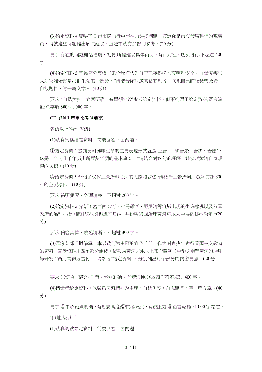 公务员测验考试申论备考历申论测验考试命题形式分析_第3页