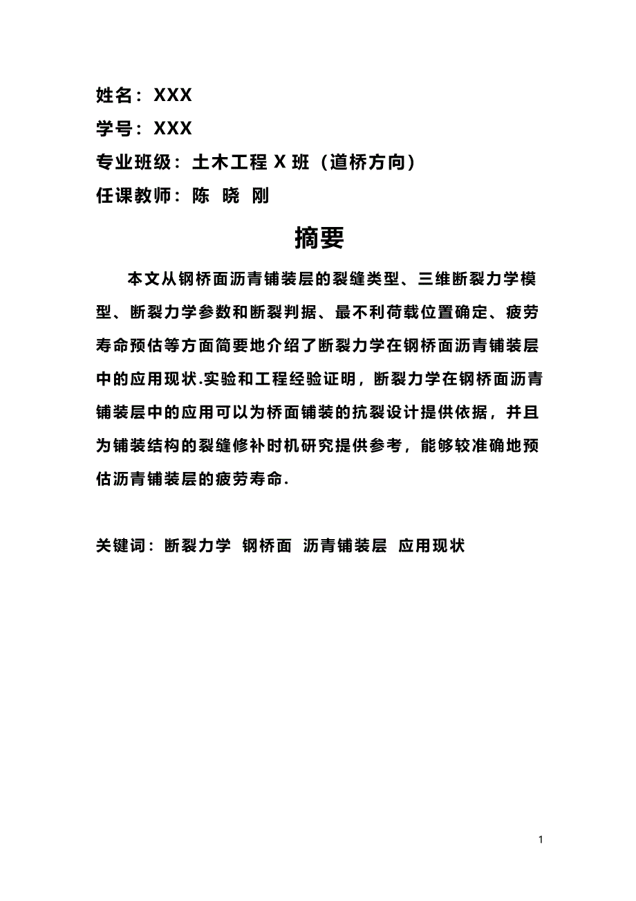 劳教学基础理论考试(全国)_第2页