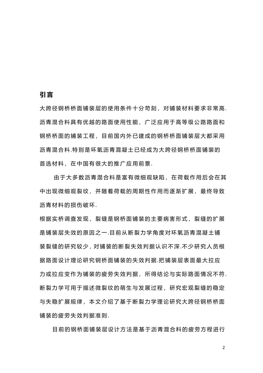 劳教学基础理论考试(全国)_第3页