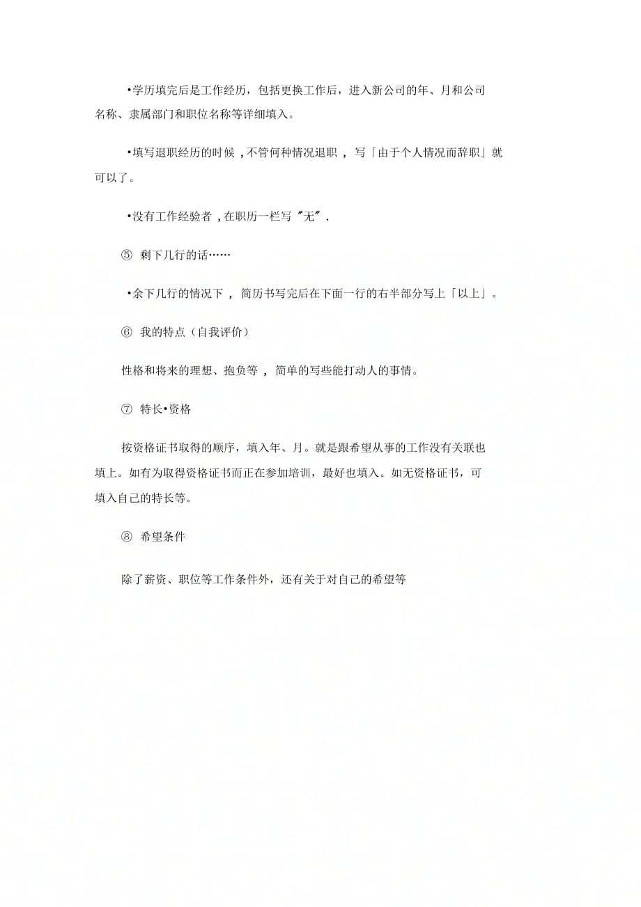 日本式简历书写方法_第2页