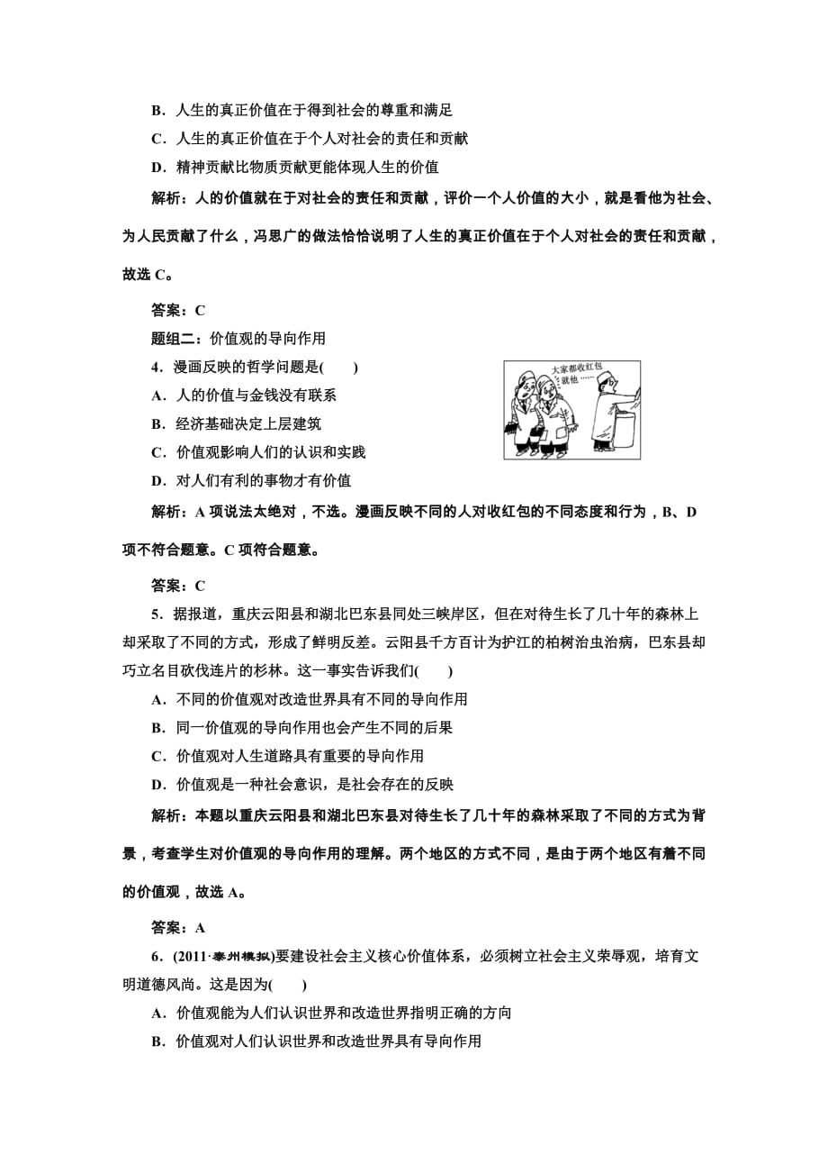 人教版全国高中政治四部分 四 十二 题组训练大冲关_第2页