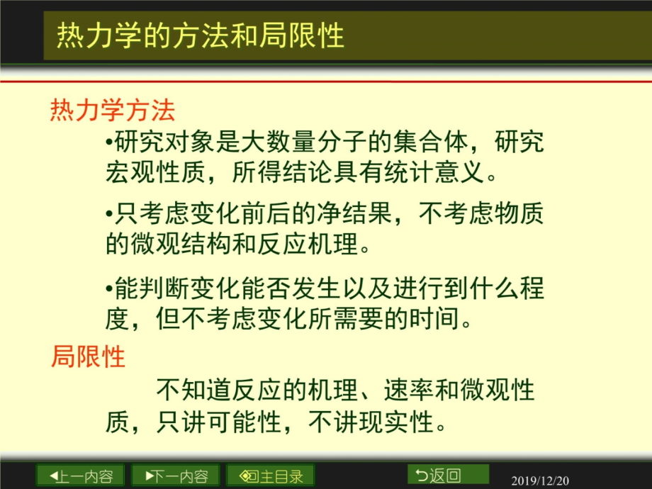 物理化学章热力学第一定律及其应用资料教程_第4页